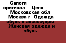  Сапоги Norma J. Baker (оригинал) › Цена ­ 2 000 - Московская обл., Москва г. Одежда, обувь и аксессуары » Женская одежда и обувь   